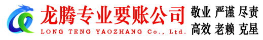 海州讨账公司