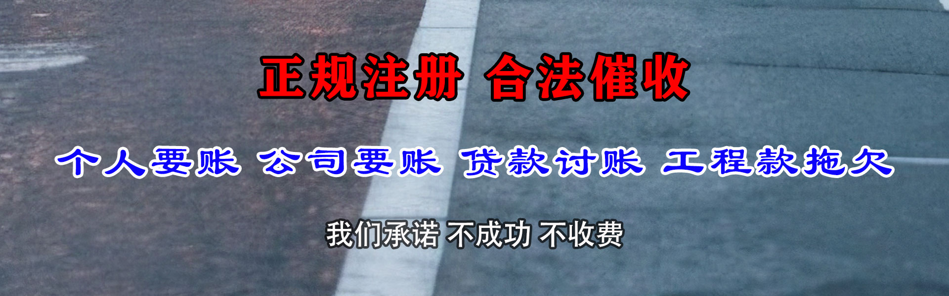 海州龙腾要账公司